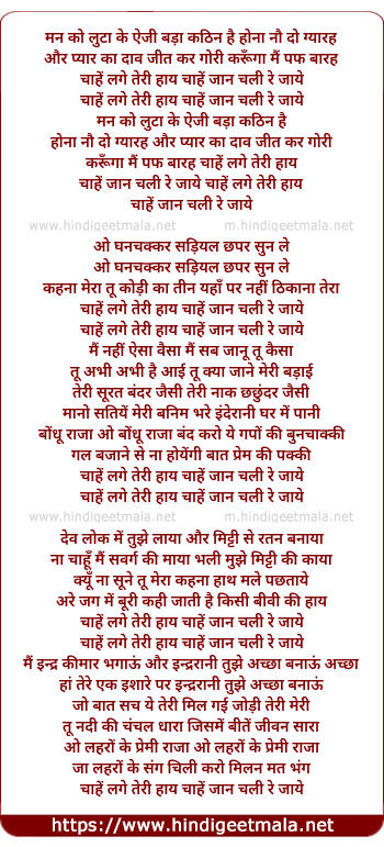lyrics of song Man Ko Luta Ke Aeji Bada Kathin Hai