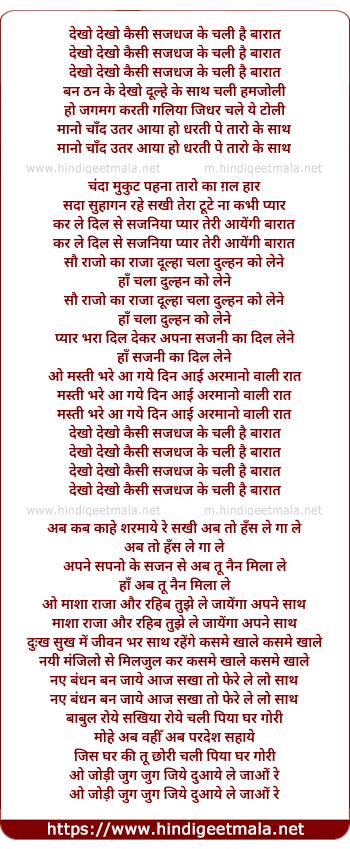 lyrics of song Dekho Dekho Kaise Sajdhaj Ke