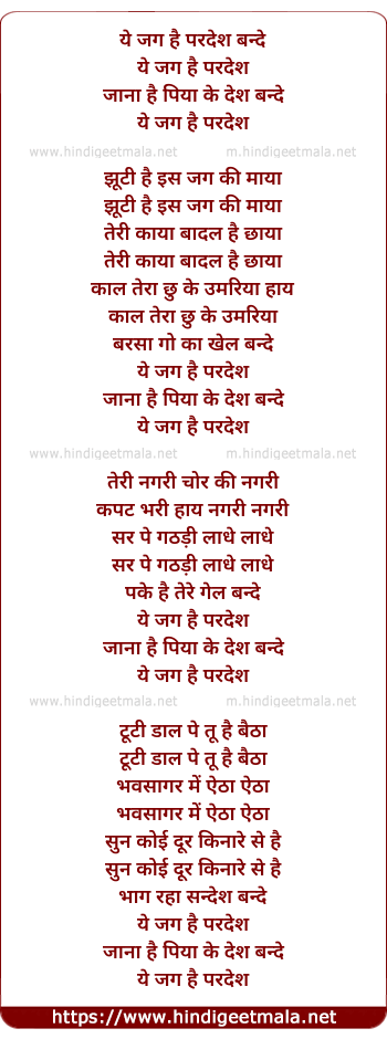 lyrics of song Ye Jag Hai Pardes Jana Hai Piya Ke Desh