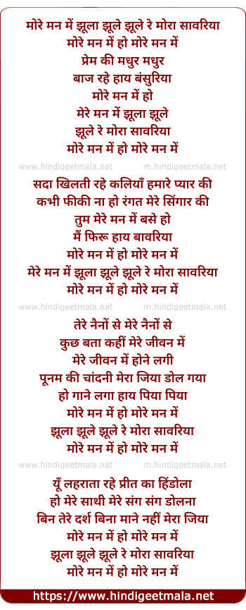 lyrics of song More Man Me Jhula Jhule Re Sawariya