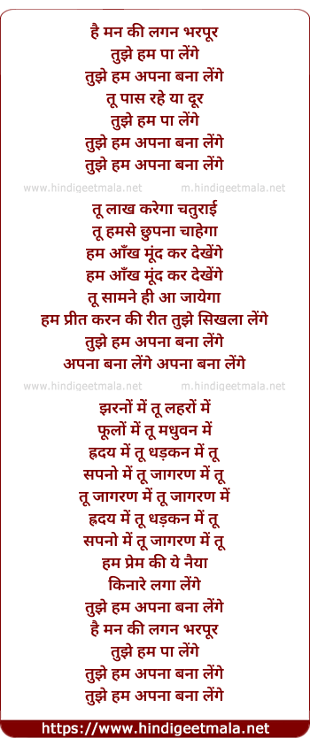 lyrics of song Hai Man Ki Lagan Bharpur Tujhe Hum Pa Lenge