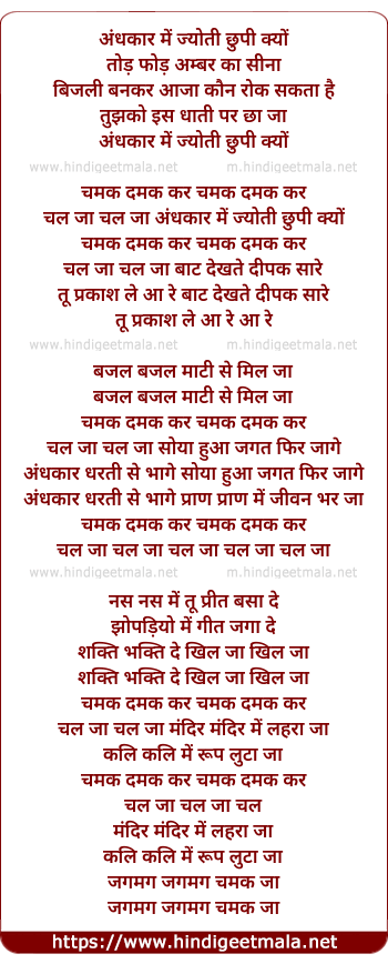 lyrics of song Andhkaar Me Jyoti Chhupi Kyo