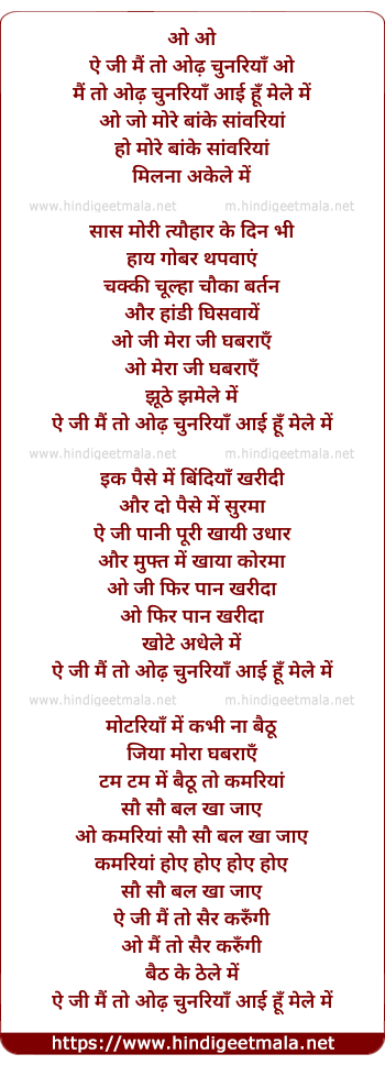 lyrics of song Mai To Odh Chunariya Aayi Hu