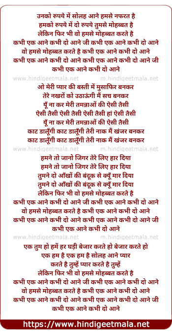 lyrics of song Unko Rupaye Me Solah Aane