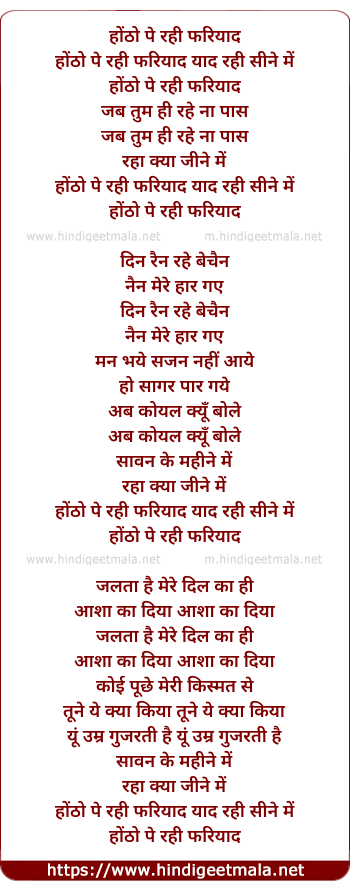 lyrics of song Hontho Pe Rahi Fariyad Yaad Rahi Seene Me