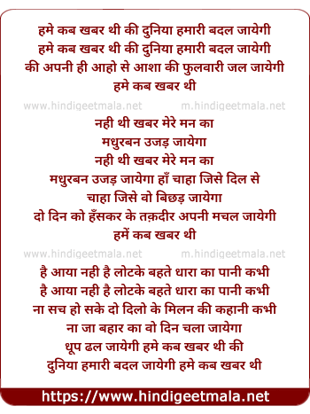 lyrics of song Hume Kab Khabar Thi Ki Duniya Hamari