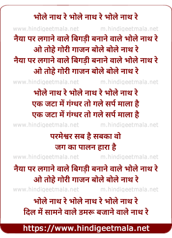 lyrics of song Bhole Nath Re Naiya Par Lagane Wale