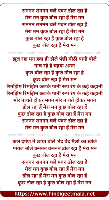 lyrics of song Sananan Sananan Chale Pawan