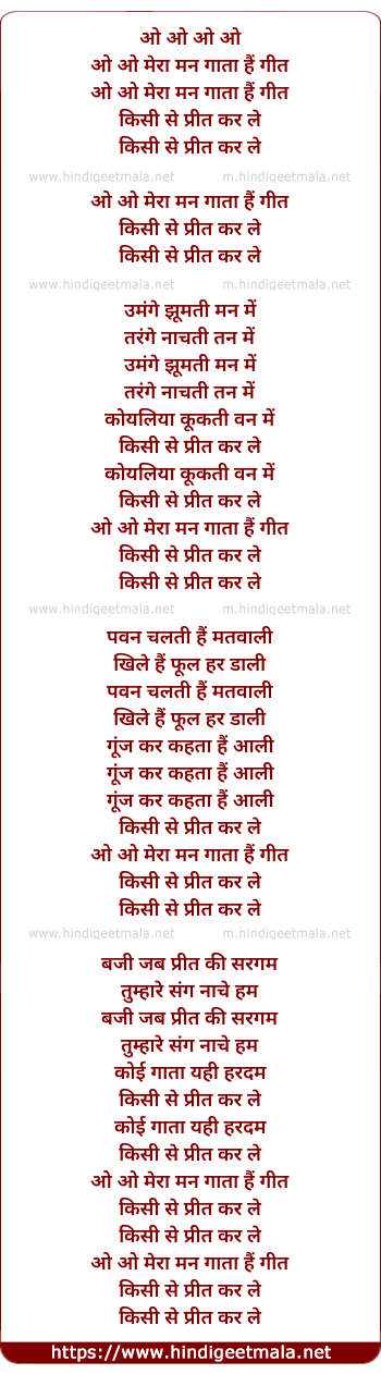 lyrics of song Mera Man Gata Hai Geet