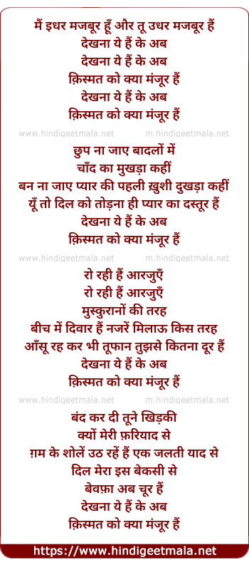 lyrics of song Mai Idhar Majboor Hu Aur Tu Udhar Majboor Hai