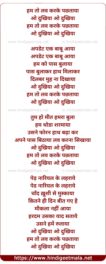 lyrics of song Hum To Love Kar Ke Pachtaya