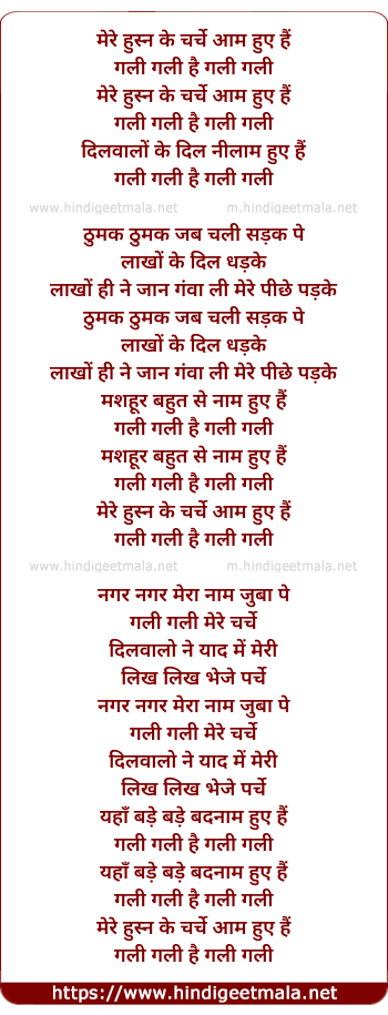 lyrics of song Mere Husn Ke Charche Aam Huye Hai Gali Gali