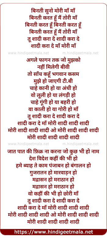 lyrics of song Binti Karat Hu Mai Tori Maa