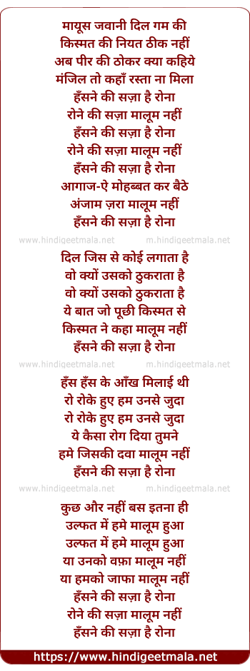 lyrics of song Hasne Ki Saza Hai Rona