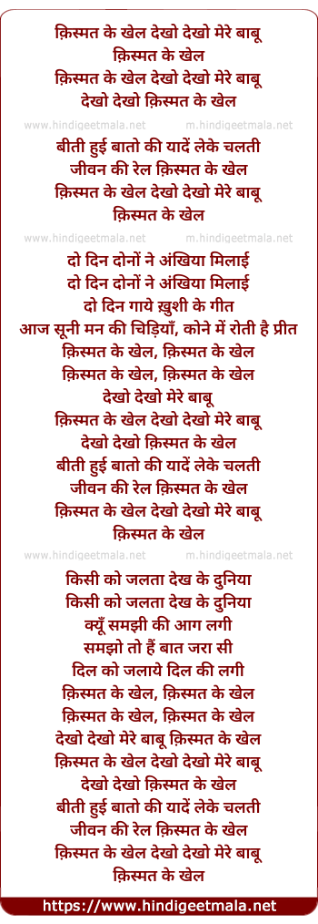 lyrics of song Kismat Ke Khel Dekho Dekho Mere Babu