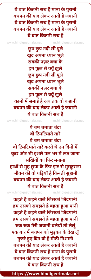 lyrics of song Yah Baat Kitni Sach Hai Mana Ki Purani