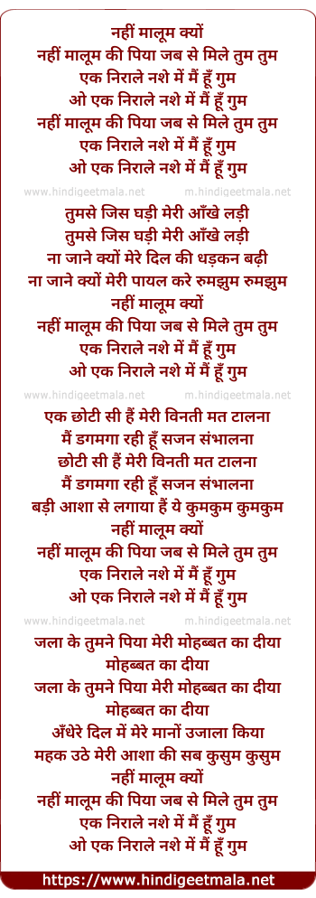 lyrics of song Nahi Malum Kyo Piya Jab Se Mile Tum