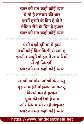 lyrics of song Pyar Ko Mat Kaho Koi Pyar