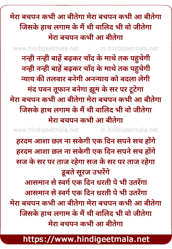 lyrics of song Mera Bachpan Kabhi Na Beetega