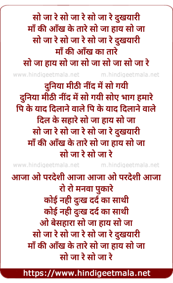 lyrics of song So Ja Re Dukhyari Maa Ke Aankh