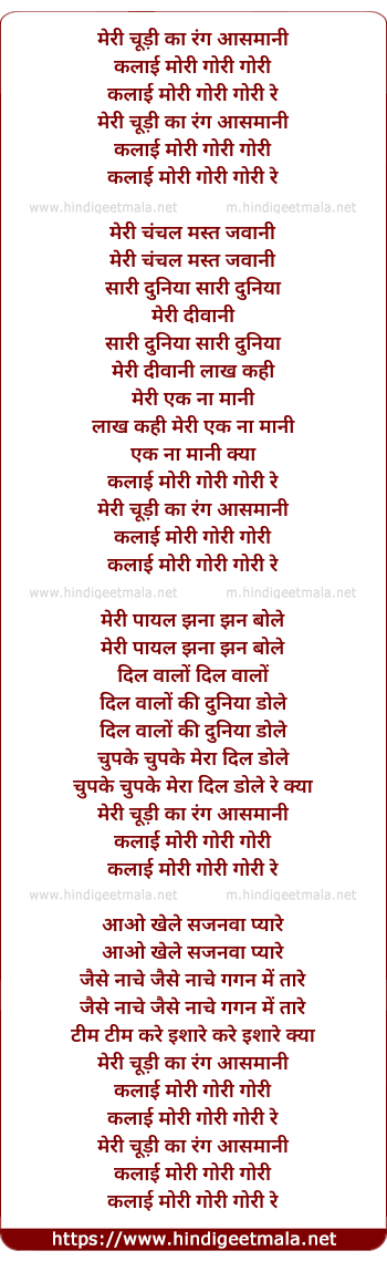 lyrics of song Meri Chudi Ka Rang Aasmani