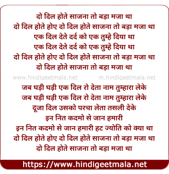 lyrics of song Do Dil Hote Sajna To Bada Maza Tha