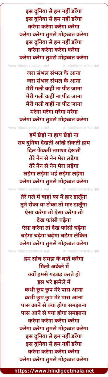 lyrics of song Is Duniya Se Hum Nahi Darega