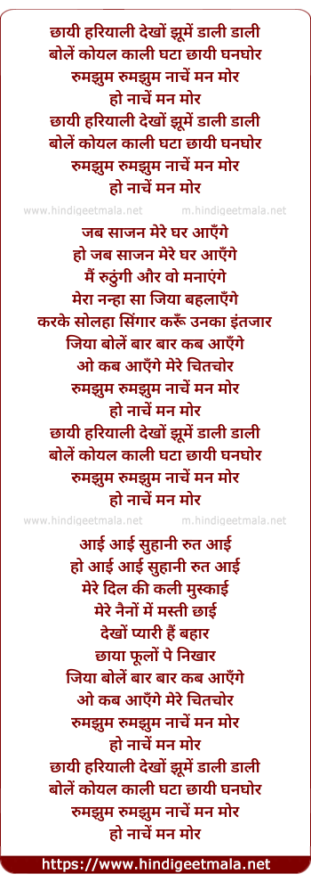 lyrics of song Chayi Hariyali Dekho Jhoome Daal