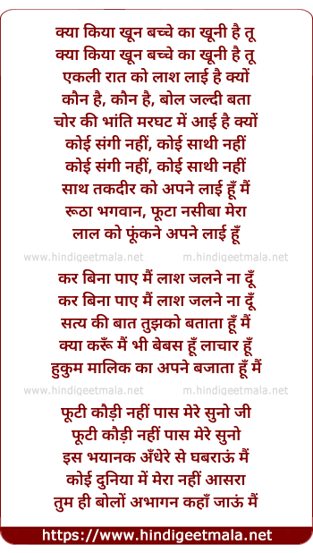 lyrics of song Kya Kiya Khoon Bachche Kaa Khooni Hai Tu