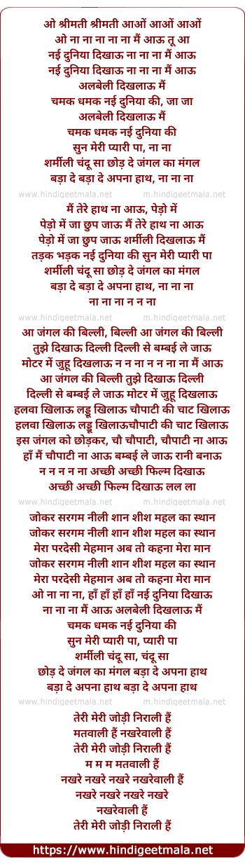 lyrics of song Shrimati Shrimati Aao Aao