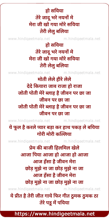 lyrics of song Tere Jadu Bhare Naino Me Mera Jee Kho Gaya