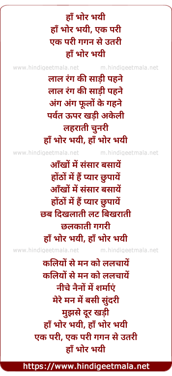 lyrics of song Ha Bhor Bhayi, Ek Pari Gagan Se Utri