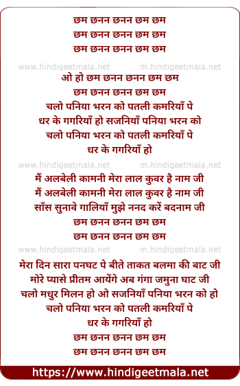 lyrics of song Chalo Paniya Bharan Ko