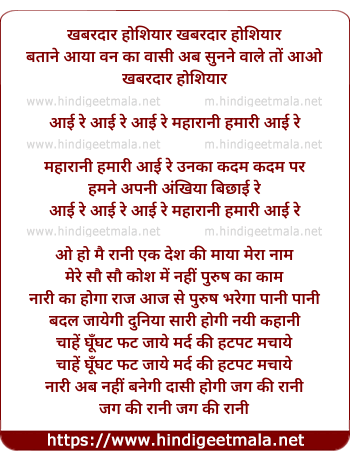 lyrics of song Maharani Hamari Aayi Re