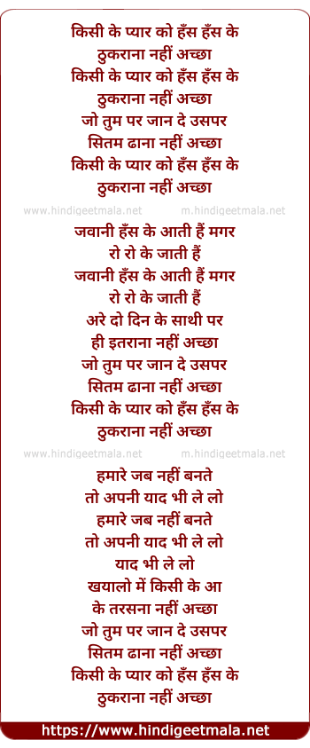 lyrics of song Kisi Ke Pyar Ko Thukrana