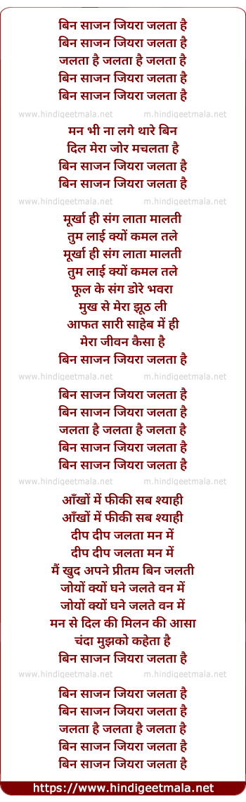 lyrics of song Bin Sajan Jiyara Jalta Hai