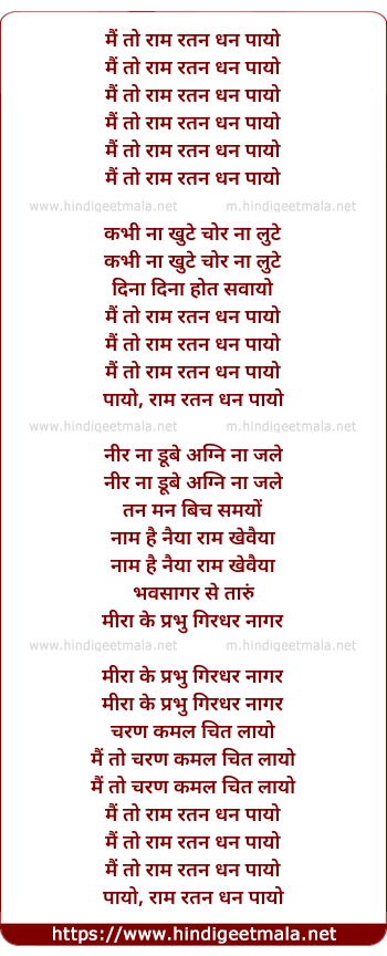 lyrics of song Mai To Ram Ratan Dhan Paayo
