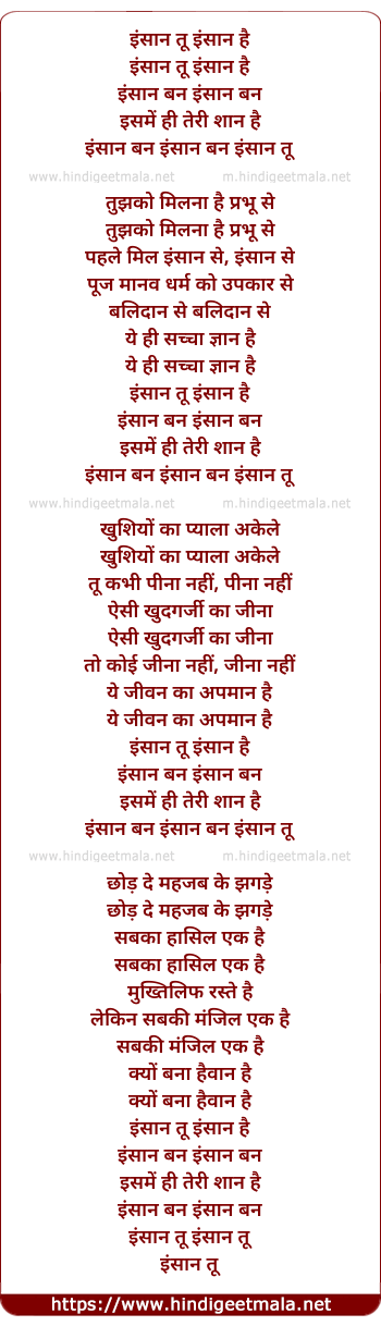 lyrics of song Insaan Tu Insaan Hai Insaan Ban