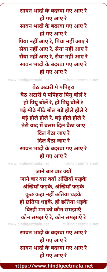 lyrics of song Sawan Bhado Ke Badarwa Gaye Aaye Re