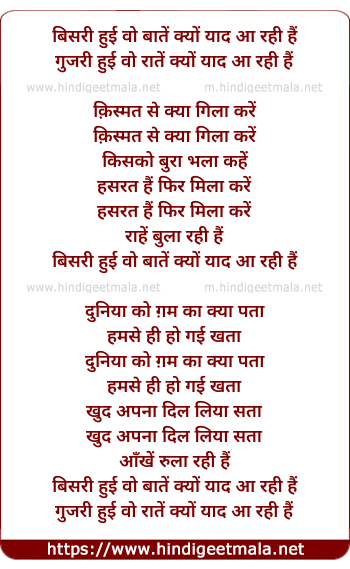 lyrics of song Bisri Hui Wo Bate Kyo Yaad Aati Hai