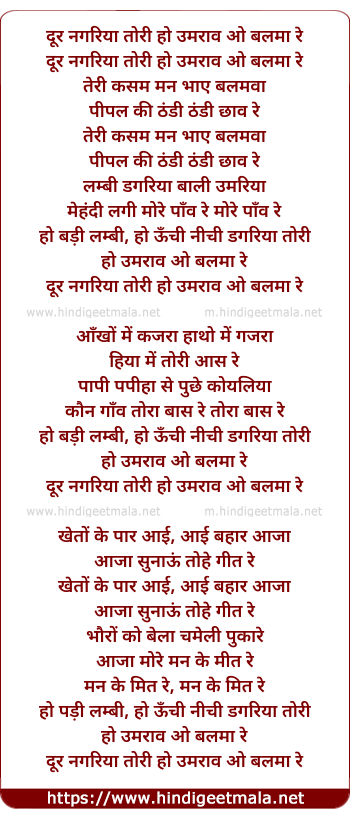 lyrics of song Door Nagariya Tori Ho Umraav O Balma Re
