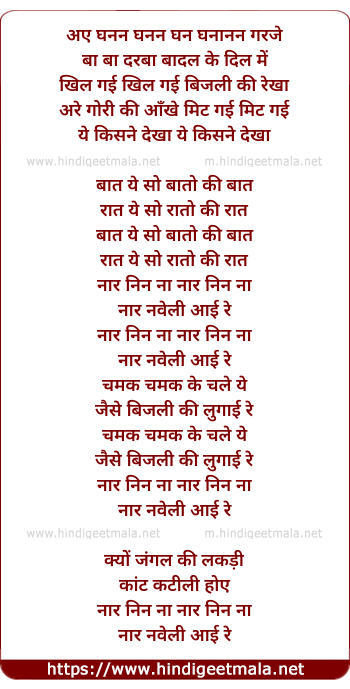 lyrics of song Ae Ghanan Ghanan Ghan Ghananan Garje