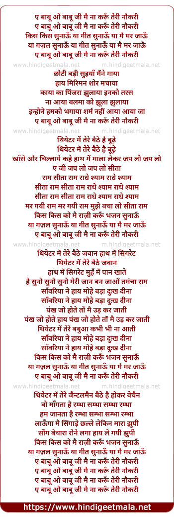 lyrics of song O Babuji Mai Na Karu Teri Naukri