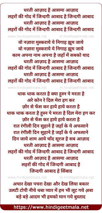 lyrics of song Dharti Aazad Hai Aasma Aazad