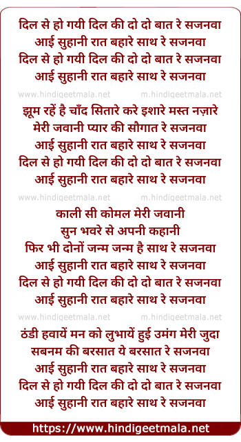 lyrics of song Dil Se Ho Gayi Dil Ki Do Do Baat