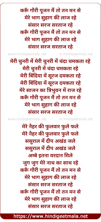 lyrics of song Karu Gori Poojan Main To Tan Man Se