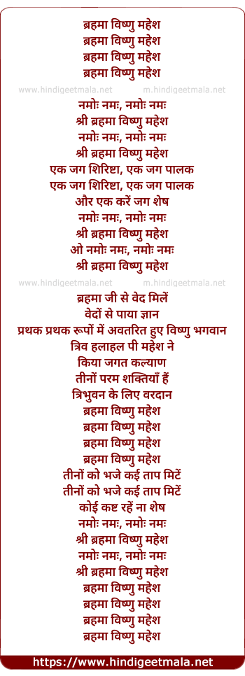 lyrics of song Namo Namo Brahma Vishnu Mahesh