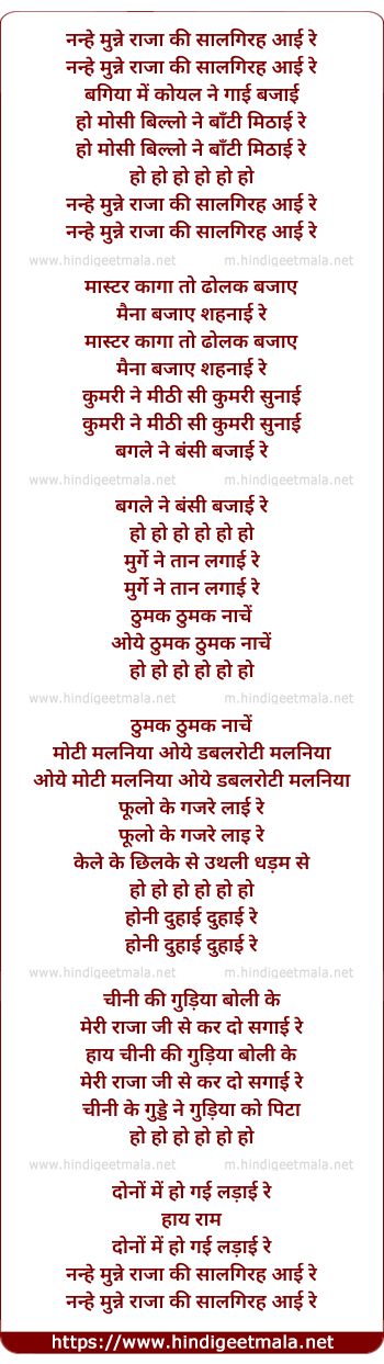 lyrics of song Nanhe Munne Raja Ki Saalgirah