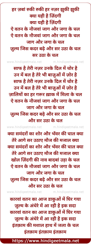 lyrics of song Ae Watan Ke Naujawan Jaag