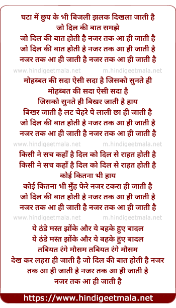 lyrics of song Jo Dil Ki Baat Hoti Hai Najar